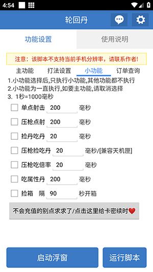 轮回丹脚本app炼丹炉主界面与脚本参数设置截图